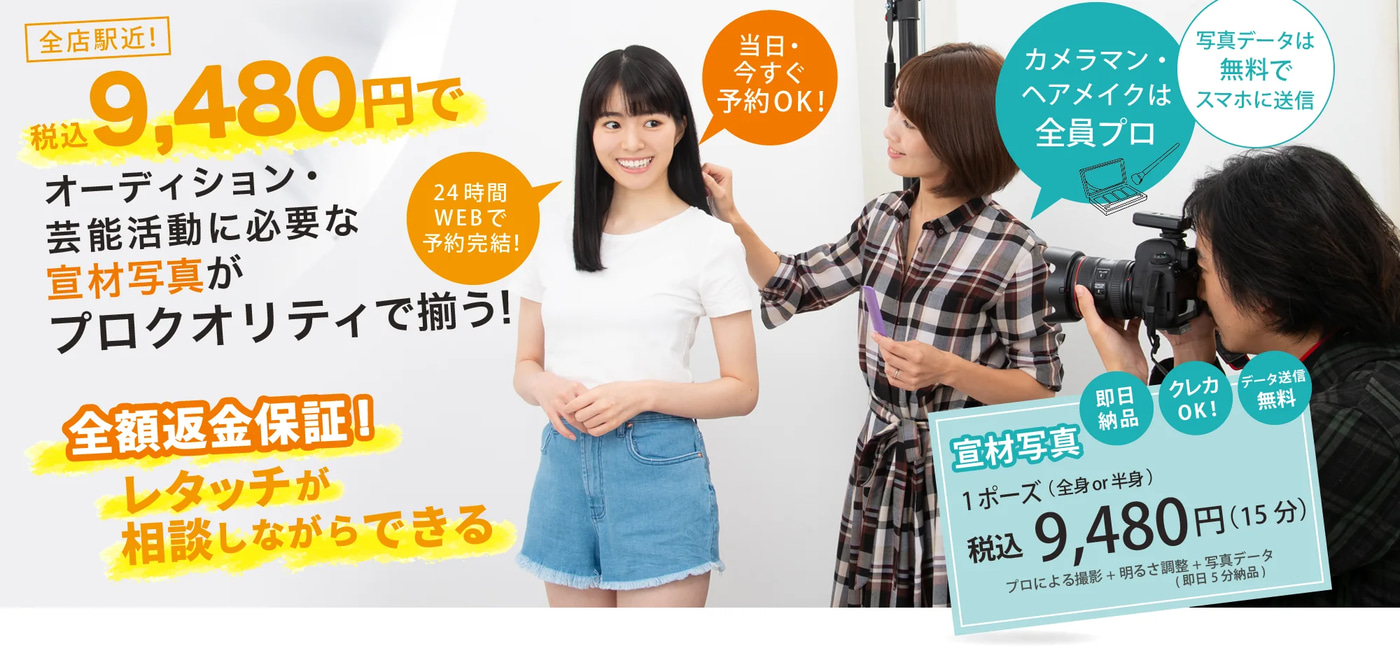 宣材写真・オーディション写真のスタジオインディホームページ