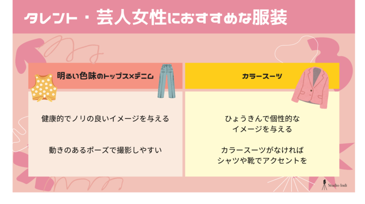 女性の宣材写真に適した服装は？声優・タレントなど職種別のおすすめを紹介2