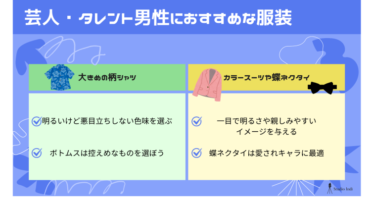 男性の宣材写真に適した服装は？声優・タレントなど職種別のおすすめを紹介(5)