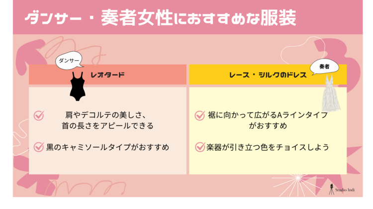 女性の宣材写真に適した服装は？声優・タレントなど職種別のおすすめを紹介7