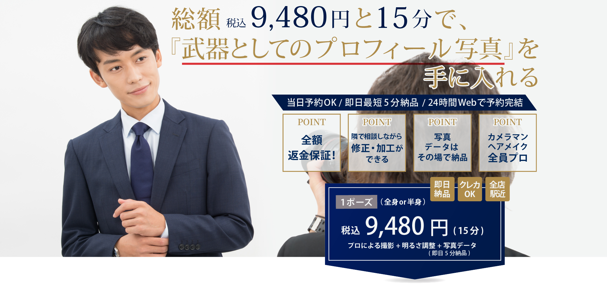 ビジネス向けの宣材写真の撮影はスタジオインディがおすすめ！魅力を徹底紹介1