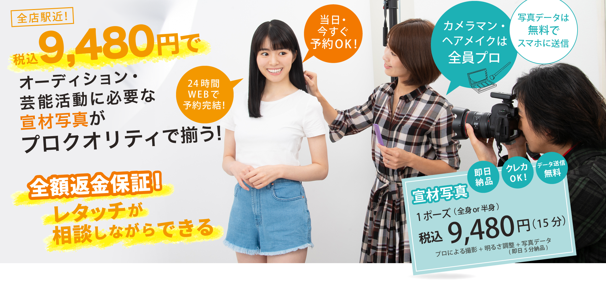 宣材写真やオーディション写真におすすめのプラン_池袋・新宿・横浜・東京・大阪・京都にあるスタジオインディ宣材写真のFV