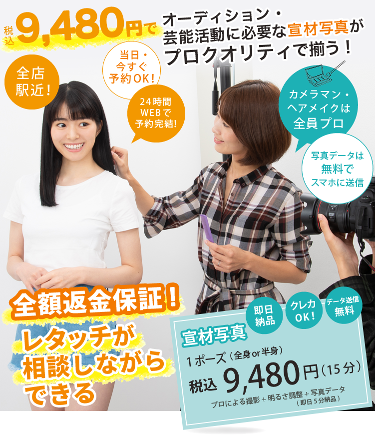 宣材写真やオーディション写真におすすめのプラン_池袋・新宿・横浜・東京・大阪・京都にあるスタジオインディ宣材写真のFV