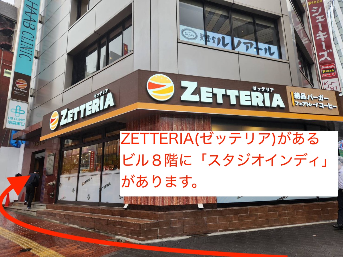 池袋駅からスタジオインディ池袋店スタジオへのアクセス10